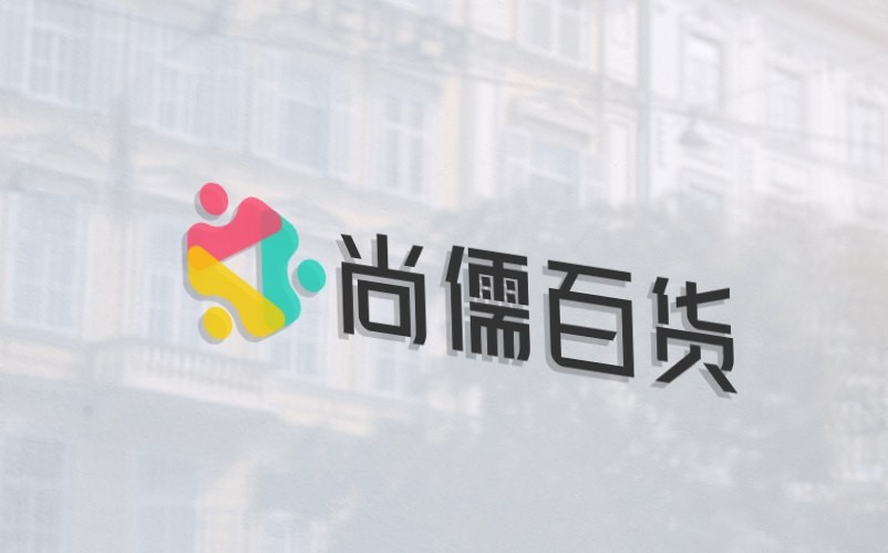尚儒百货