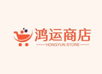 鸿运商店