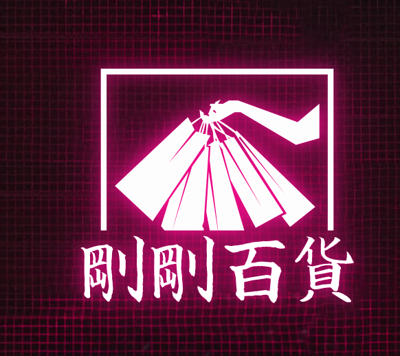 刚刚百货