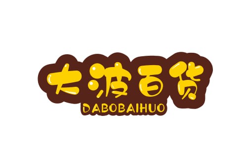 大波百货