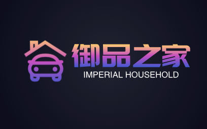 御品之家