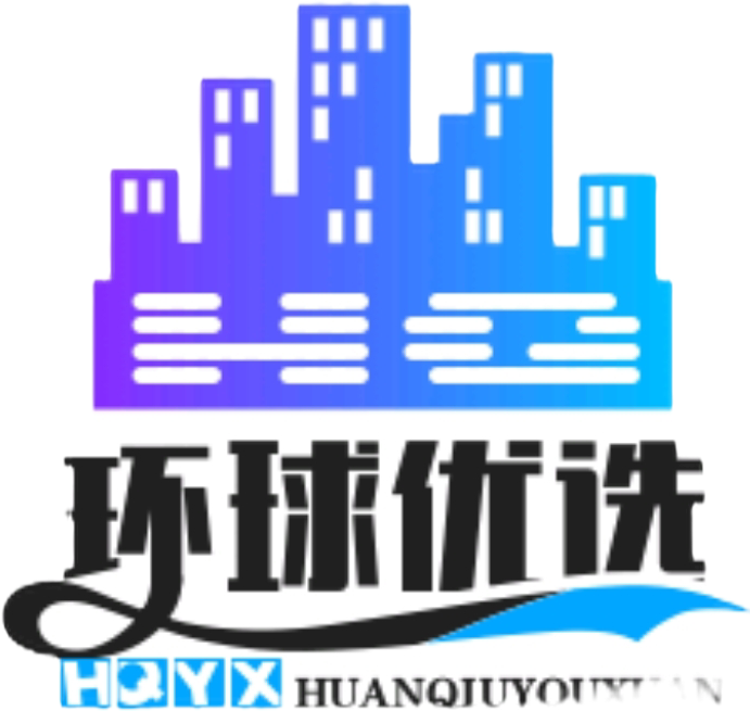 环球优选