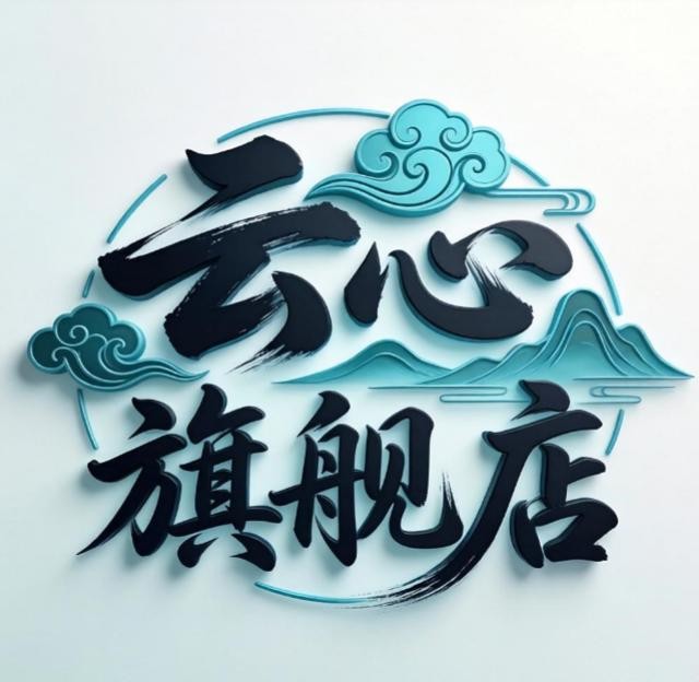 云心旗舰店