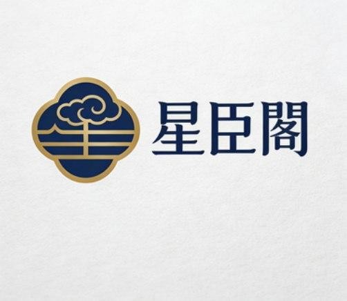 星臣阁