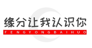 缘分让我认识你