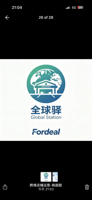 全球驿
