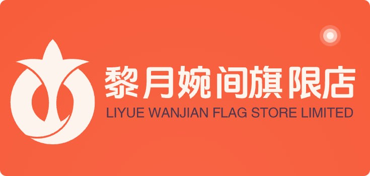 黎月婉间旗限店