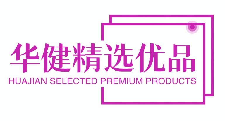 华健精选优品