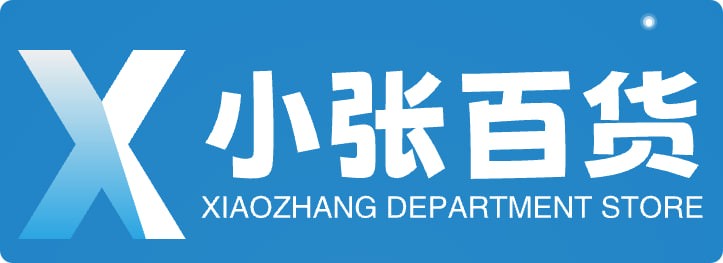 小张百货