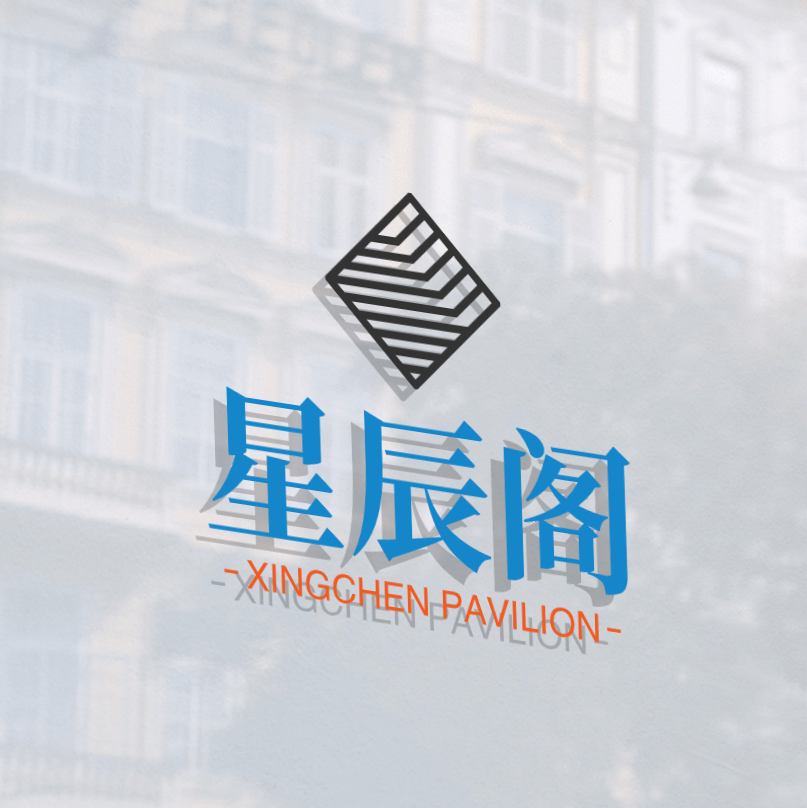 星辰阁百货