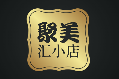 聚美汇小店