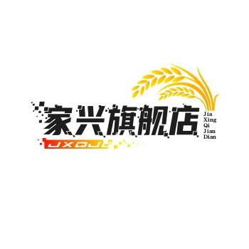 家兴旗舰店
