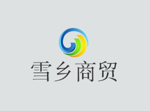 雪乡商贸