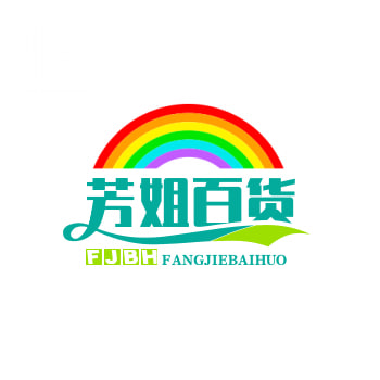 芳姐百货