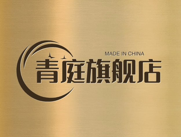 青庭旗艦店
