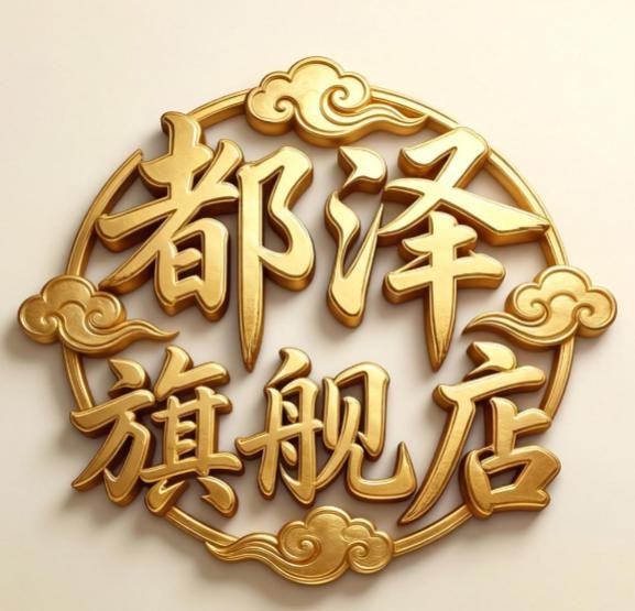 都泽旗舰店