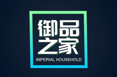 御品之家