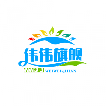 伟伟旗舰店