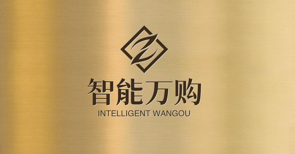 智能万购