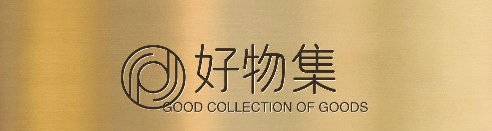 好物集商铺