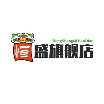 恒盛旗舰店
