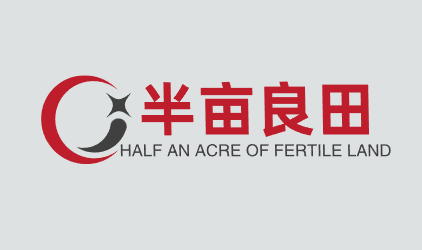 半亩良田